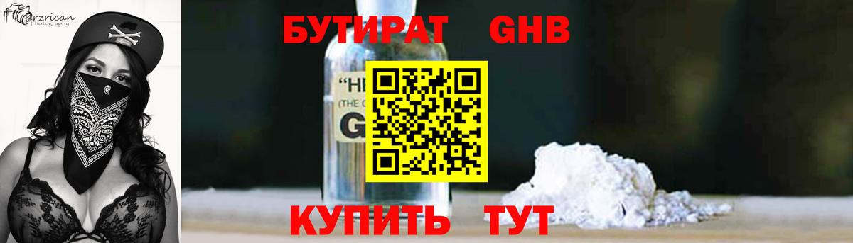 Бутират буратино  Вход с VPN  Воронеж 