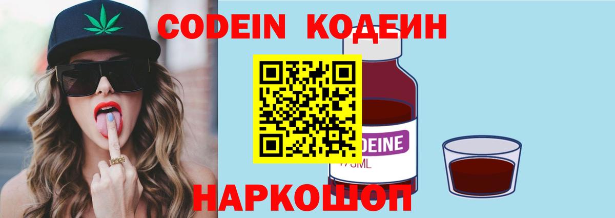 Воронеж  Кодеин Purple Drank  Вход с VPN  Codein Purple Drank 