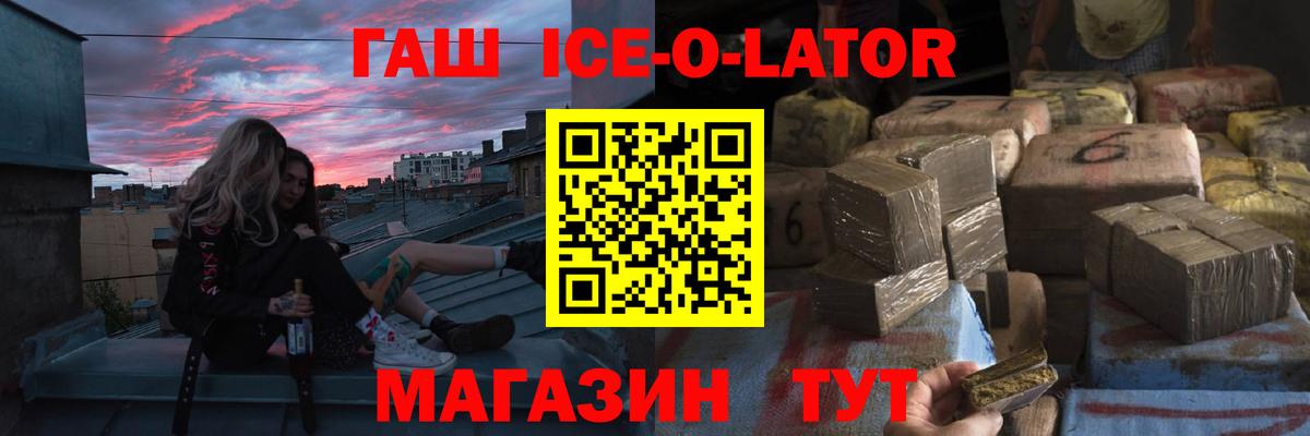 ГАШИШ Ice-O-Lator Воронеж