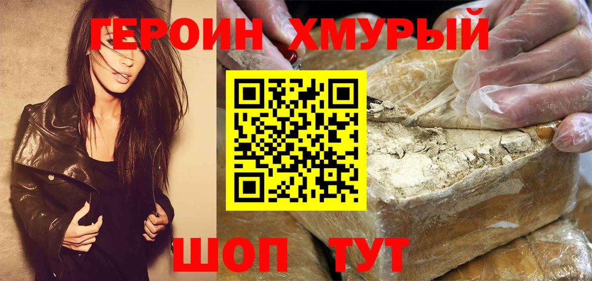 Воронеж  Героин хмурый  Героин  Вход с VPN 