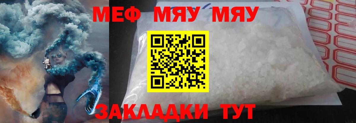МЕФ кристаллы Воронеж